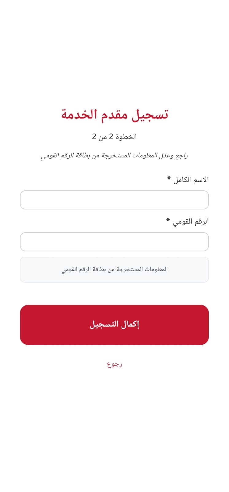 Retry ID process
